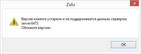 Окно Версия клиента устарела