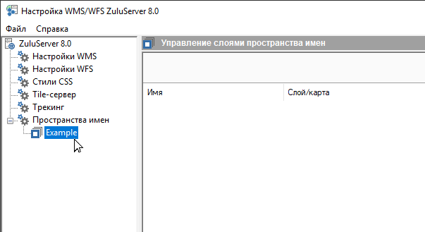Управление слоями пространства имен