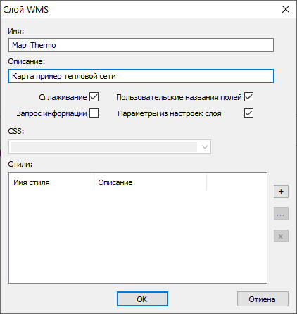 Настройка параметров WMS слоя