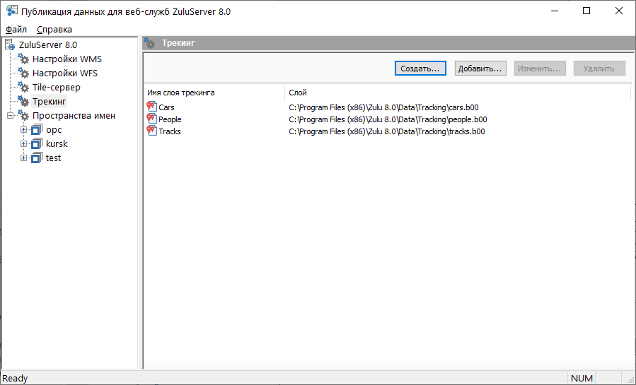 Список слоёв трекинга