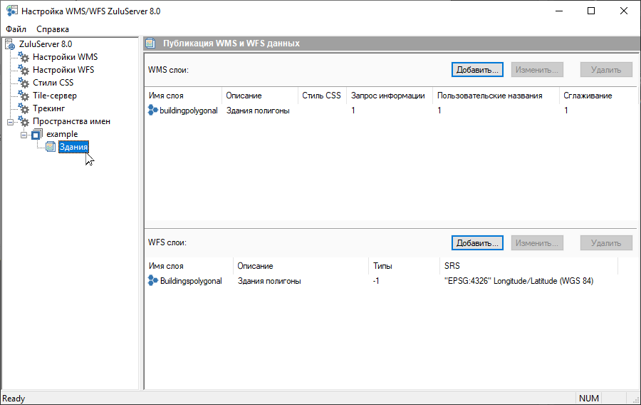 Утилита публикации данных веб службы ZuluServer