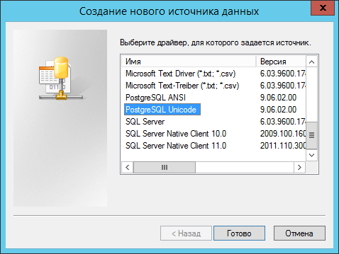 Выбор драйвера подключения
