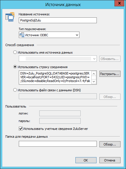 Параметры источника данных Zulu