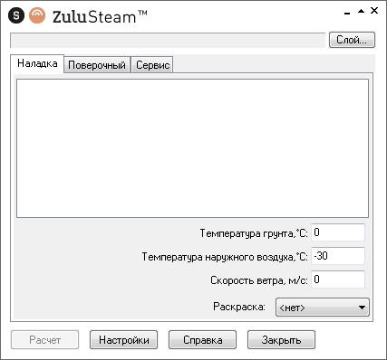 Окно расчетов ZuluSteam