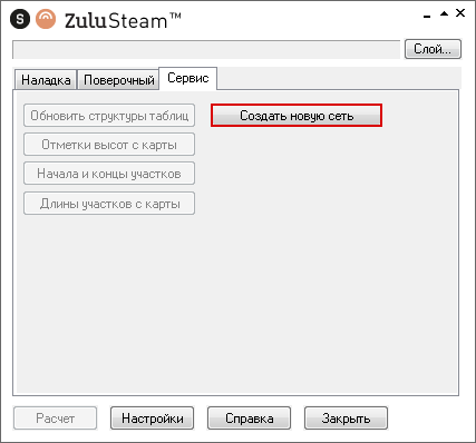 Вкладка Сервис окна расчетов