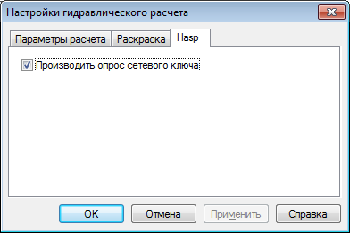 Диалог настройки расчета. Вкладка «Hasp».