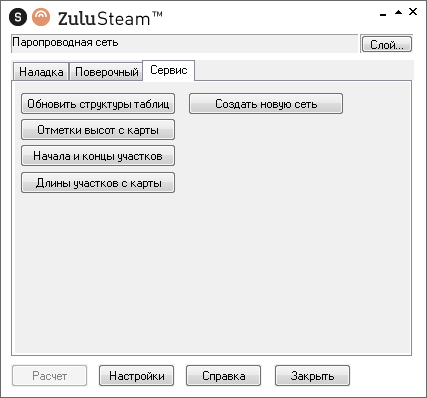 Диалог настройки расчета. Вкладка Сервис