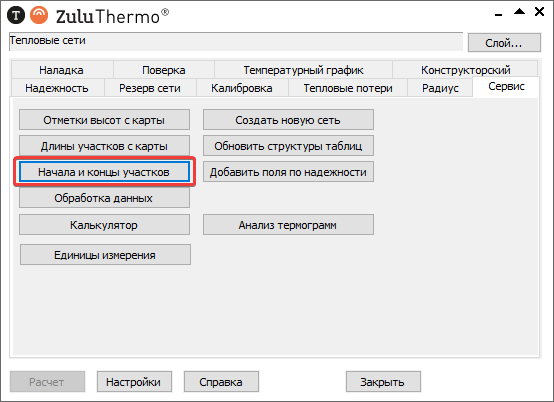 Вкладка «Сервис»