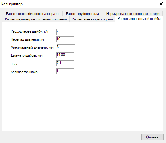 Расчёт дроссельной шайбы