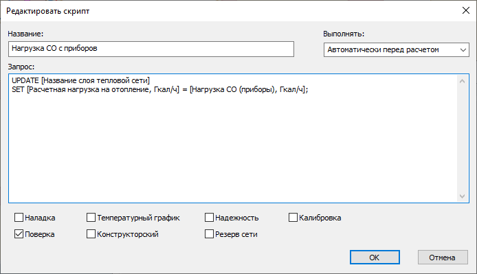 Окно сценария обработки данных