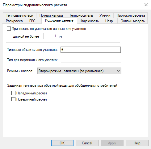 Диалог настройки расчета. Вкладка "Исходные данные"
