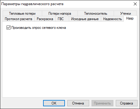 Диалог настройки расчета. Вкладка Hasp.