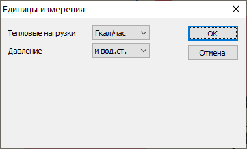 Окно переключения единиц измерения.