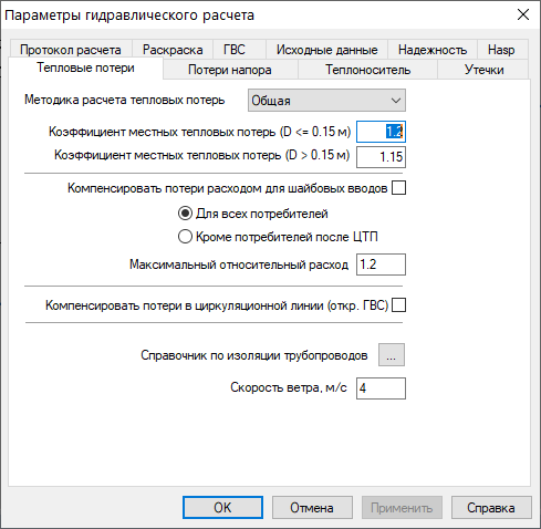 Окно настроек расчетов