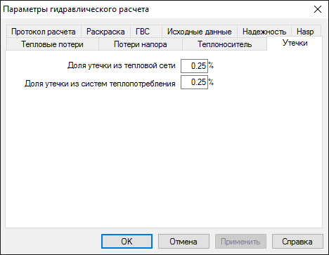 Диалог настройки расчетов. Вкладка "Утечки"