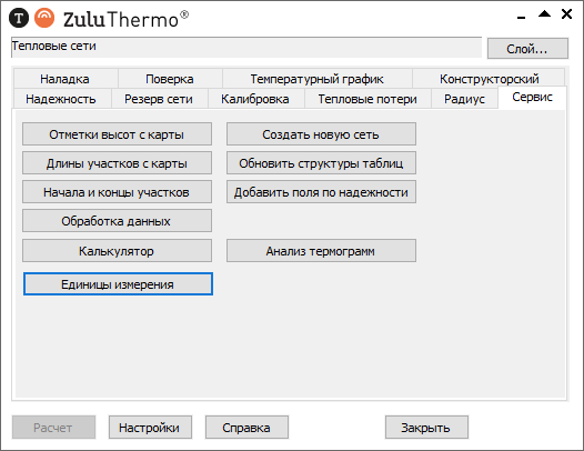 Диалог настройки расчета. Вкладка "Сервис"