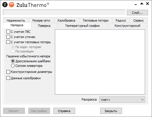 Вкладка «Наладка» диалога теплогидравлических расчетов