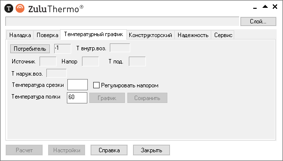 Вкладка «Температурный график» диалога теплогидравлических расчетов