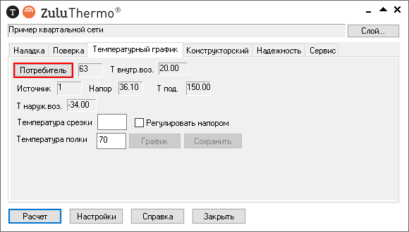 Выбор потребителя для расчета