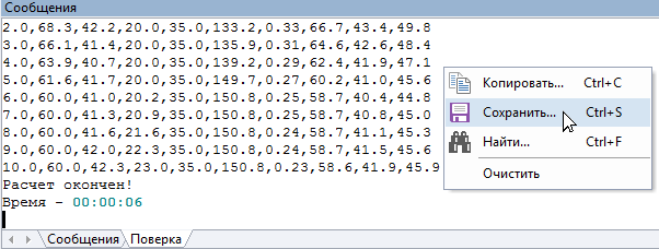 Сохранение температурного графика